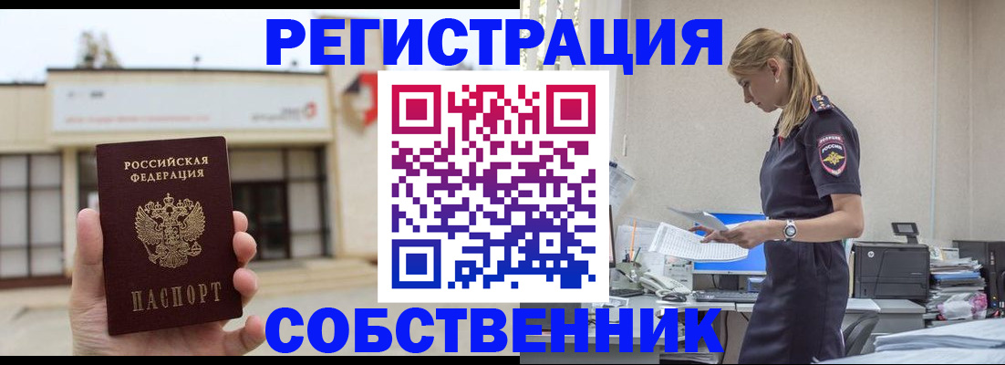 временная регистрация для школы в Меленках