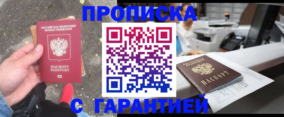 временная регистрация 2025 в Меленках