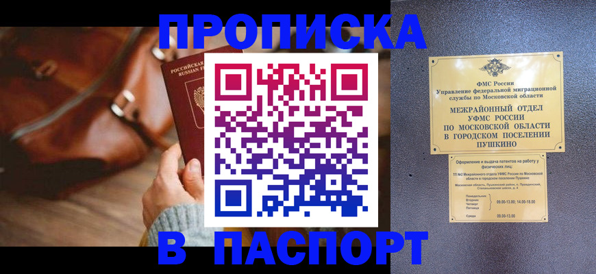 временная регистрация недорого в Меленках